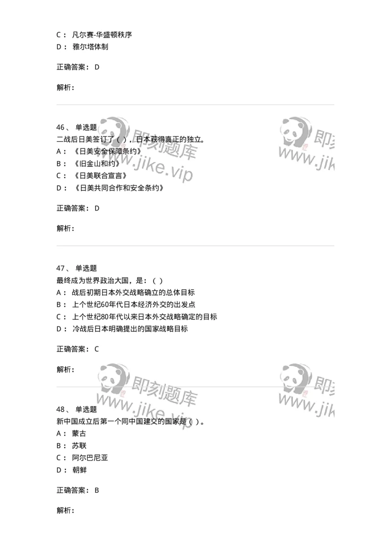 1605-当代世界经济与政治-137221_军队文职(1)_01.军队文职真题-专业课_（全）版本一（历年真题+章节练习+模拟题）_政治学(军队文职)_章节练习_题目+解析