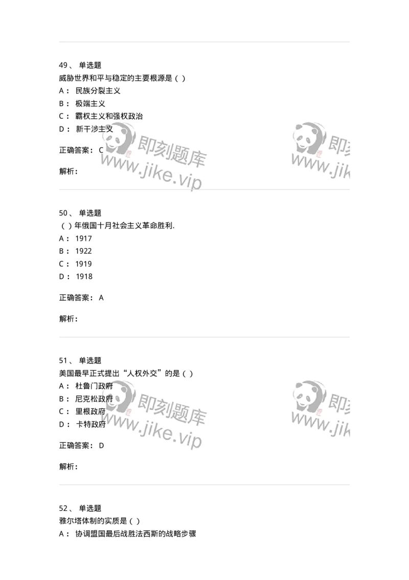 1605-当代世界经济与政治-137221_军队文职(1)_01.军队文职真题-专业课_（全）版本一（历年真题+章节练习+模拟题）_政治学(军队文职)_章节练习_题目+解析