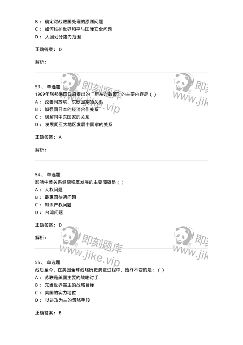 1605-当代世界经济与政治-137221_军队文职(1)_01.军队文职真题-专业课_（全）版本一（历年真题+章节练习+模拟题）_政治学(军队文职)_章节练习_题目+解析