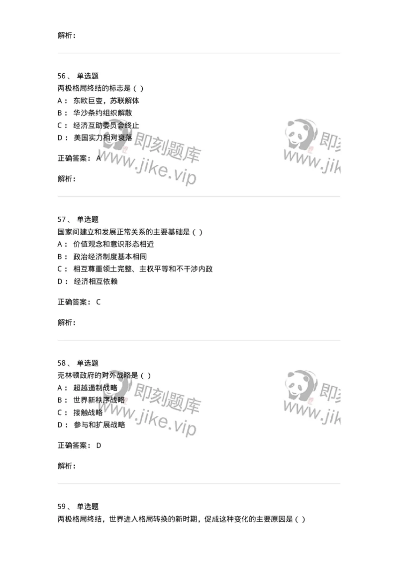 1605-当代世界经济与政治-137221_军队文职(1)_01.军队文职真题-专业课_（全）版本一（历年真题+章节练习+模拟题）_政治学(军队文职)_章节练习_题目+解析