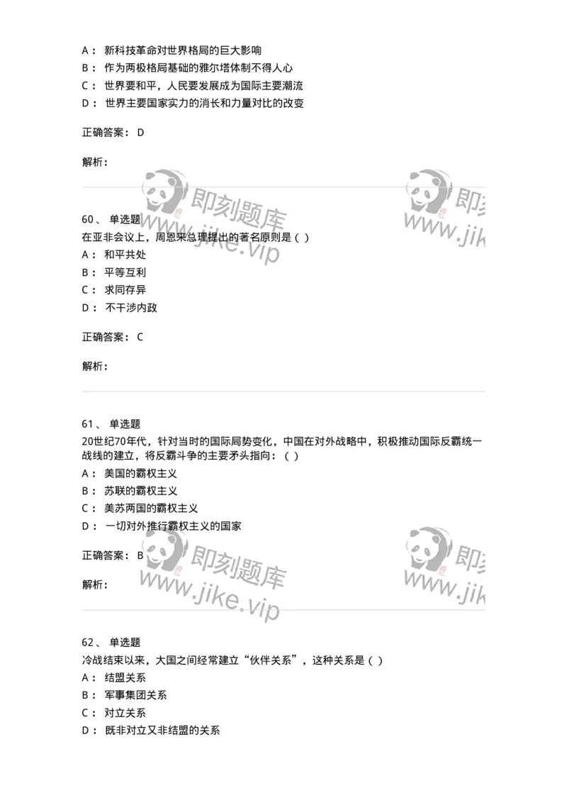 1605-当代世界经济与政治-137221_军队文职(1)_01.军队文职真题-专业课_（全）版本一（历年真题+章节练习+模拟题）_政治学(军队文职)_章节练习_题目+解析