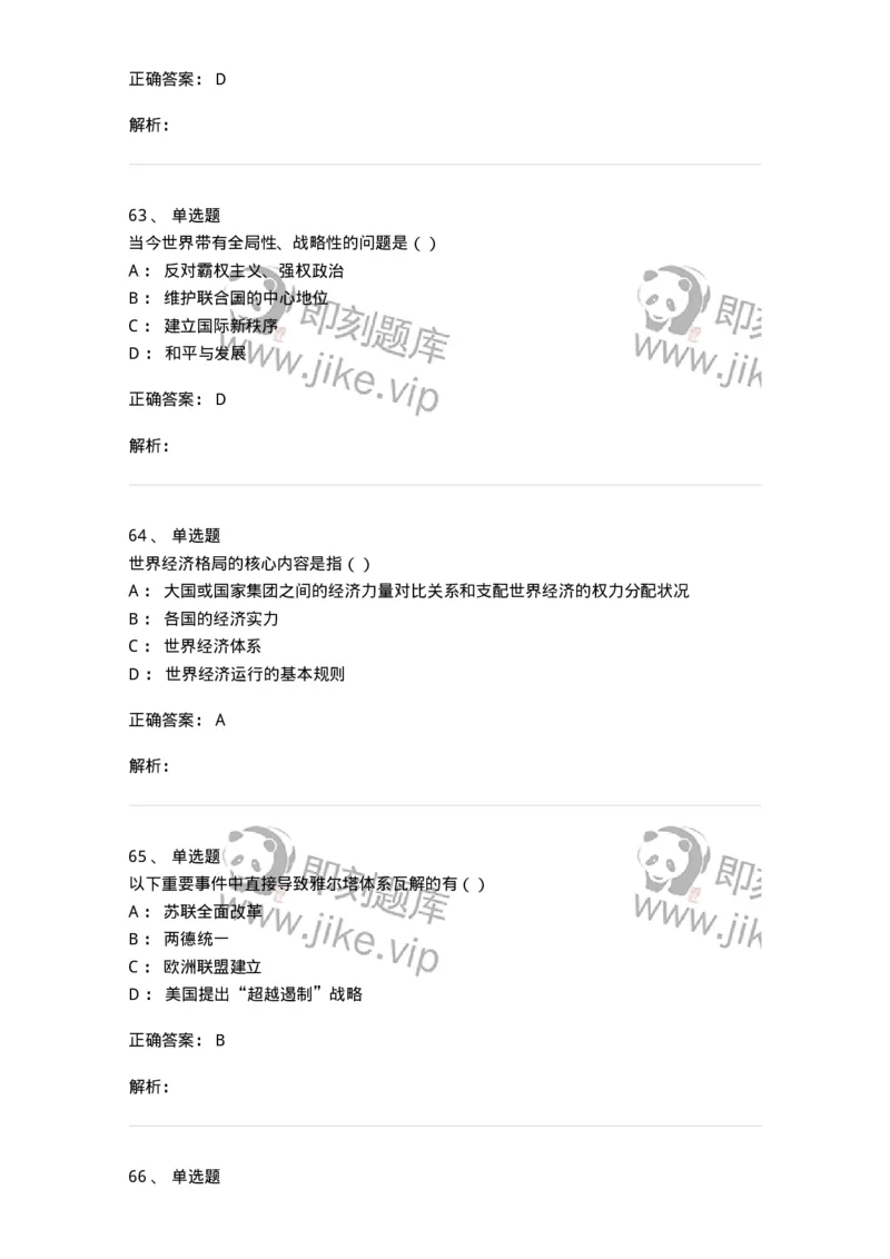 1605-当代世界经济与政治-137221_军队文职(1)_01.军队文职真题-专业课_（全）版本一（历年真题+章节练习+模拟题）_政治学(军队文职)_章节练习_题目+解析