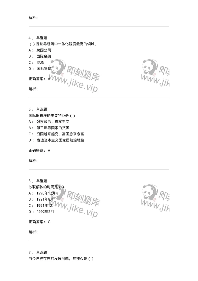 1605-当代世界经济与政治-137221_军队文职(1)_01.军队文职真题-专业课_（全）版本一（历年真题+章节练习+模拟题）_政治学(军队文职)_章节练习_题目+解析