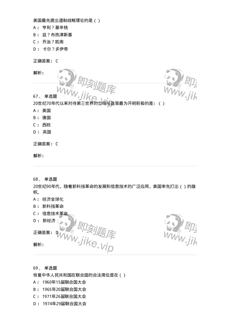 1605-当代世界经济与政治-137221_军队文职(1)_01.军队文职真题-专业课_（全）版本一（历年真题+章节练习+模拟题）_政治学(军队文职)_章节练习_题目+解析