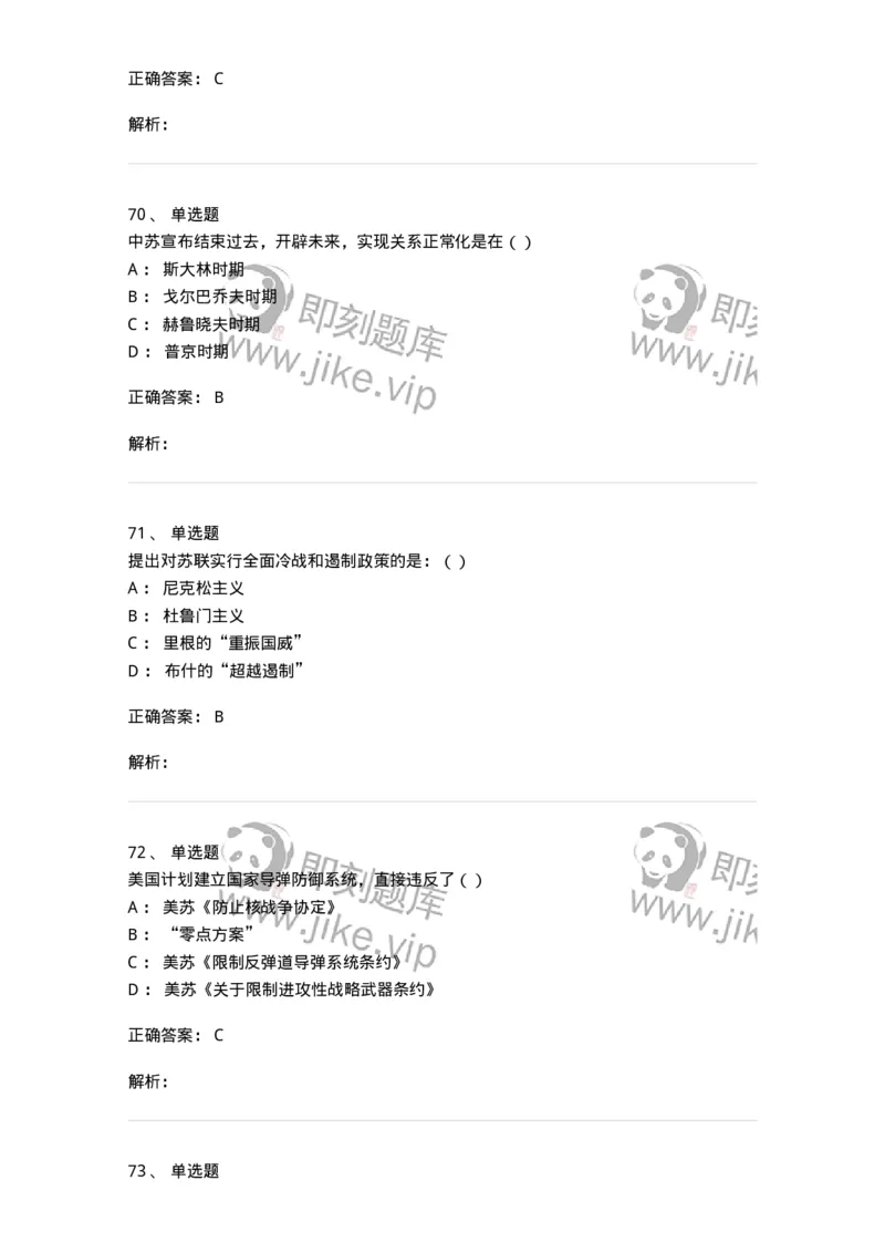 1605-当代世界经济与政治-137221_军队文职(1)_01.军队文职真题-专业课_（全）版本一（历年真题+章节练习+模拟题）_政治学(军队文职)_章节练习_题目+解析