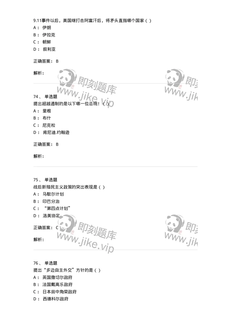 1605-当代世界经济与政治-137221_军队文职(1)_01.军队文职真题-专业课_（全）版本一（历年真题+章节练习+模拟题）_政治学(军队文职)_章节练习_题目+解析