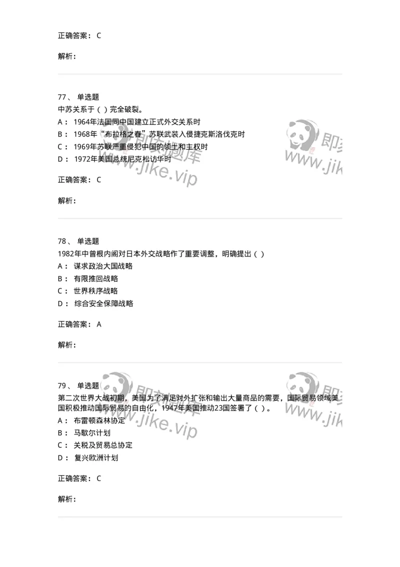 1605-当代世界经济与政治-137221_军队文职(1)_01.军队文职真题-专业课_（全）版本一（历年真题+章节练习+模拟题）_政治学(军队文职)_章节练习_题目+解析