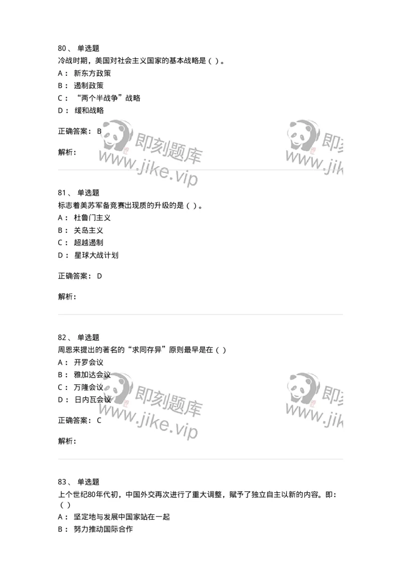 1605-当代世界经济与政治-137221_军队文职(1)_01.军队文职真题-专业课_（全）版本一（历年真题+章节练习+模拟题）_政治学(军队文职)_章节练习_题目+解析