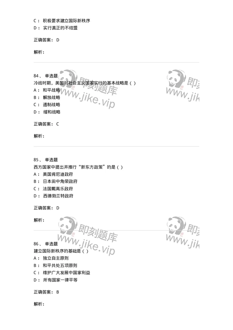 1605-当代世界经济与政治-137221_军队文职(1)_01.军队文职真题-专业课_（全）版本一（历年真题+章节练习+模拟题）_政治学(军队文职)_章节练习_题目+解析
