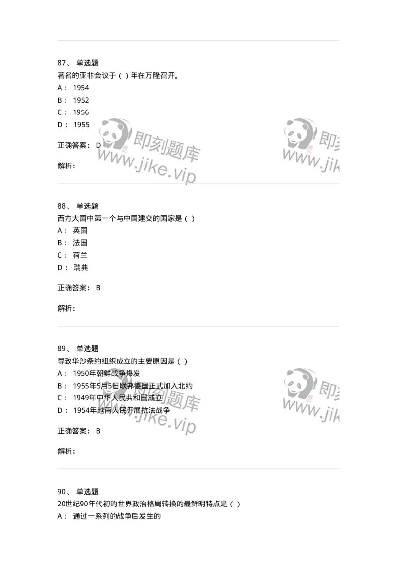 1605-当代世界经济与政治-137221_军队文职(1)_01.军队文职真题-专业课_（全）版本一（历年真题+章节练习+模拟题）_政治学(军队文职)_章节练习_题目+解析
