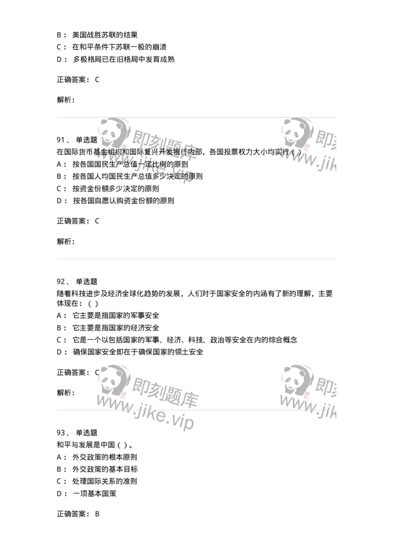 1605-当代世界经济与政治-137221_军队文职(1)_01.军队文职真题-专业课_（全）版本一（历年真题+章节练习+模拟题）_政治学(军队文职)_章节练习_题目+解析