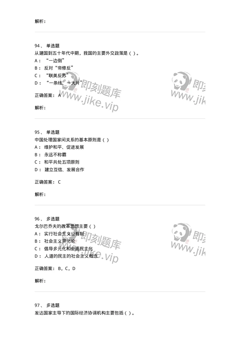 1605-当代世界经济与政治-137221_军队文职(1)_01.军队文职真题-专业课_（全）版本一（历年真题+章节练习+模拟题）_政治学(军队文职)_章节练习_题目+解析