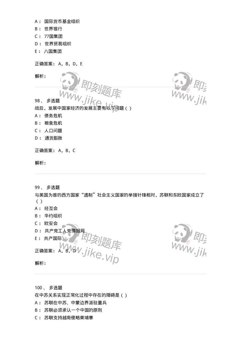 1605-当代世界经济与政治-137221_军队文职(1)_01.军队文职真题-专业课_（全）版本一（历年真题+章节练习+模拟题）_政治学(军队文职)_章节练习_题目+解析