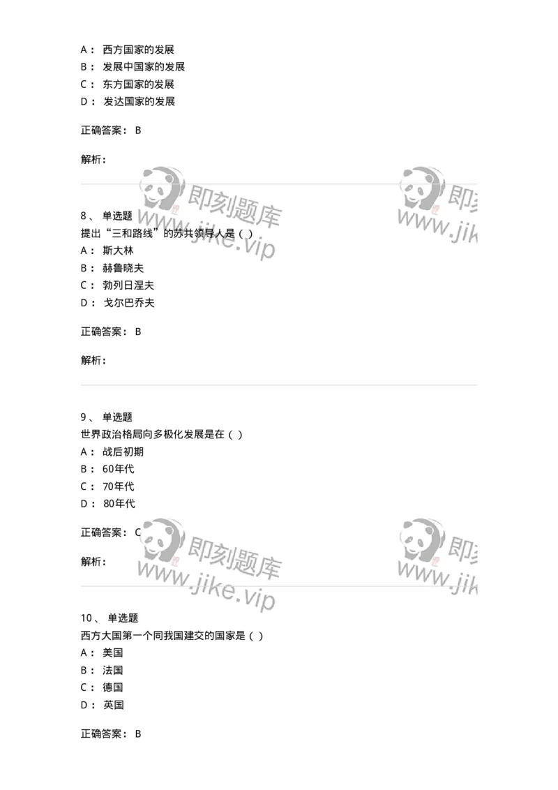 1605-当代世界经济与政治-137221_军队文职(1)_01.军队文职真题-专业课_（全）版本一（历年真题+章节练习+模拟题）_政治学(军队文职)_章节练习_题目+解析