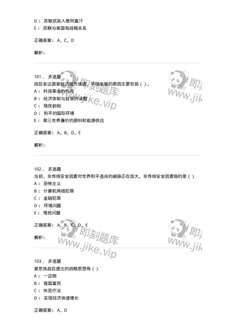 1605-当代世界经济与政治-137221_军队文职(1)_01.军队文职真题-专业课_（全）版本一（历年真题+章节练习+模拟题）_政治学(军队文职)_章节练习_题目+解析