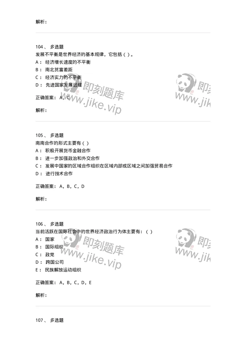 1605-当代世界经济与政治-137221_军队文职(1)_01.军队文职真题-专业课_（全）版本一（历年真题+章节练习+模拟题）_政治学(军队文职)_章节练习_题目+解析