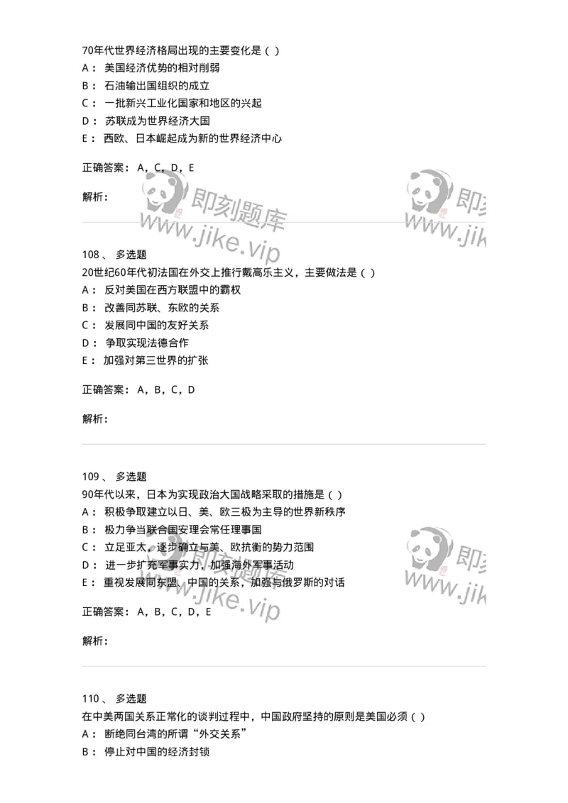 1605-当代世界经济与政治-137221_军队文职(1)_01.军队文职真题-专业课_（全）版本一（历年真题+章节练习+模拟题）_政治学(军队文职)_章节练习_题目+解析