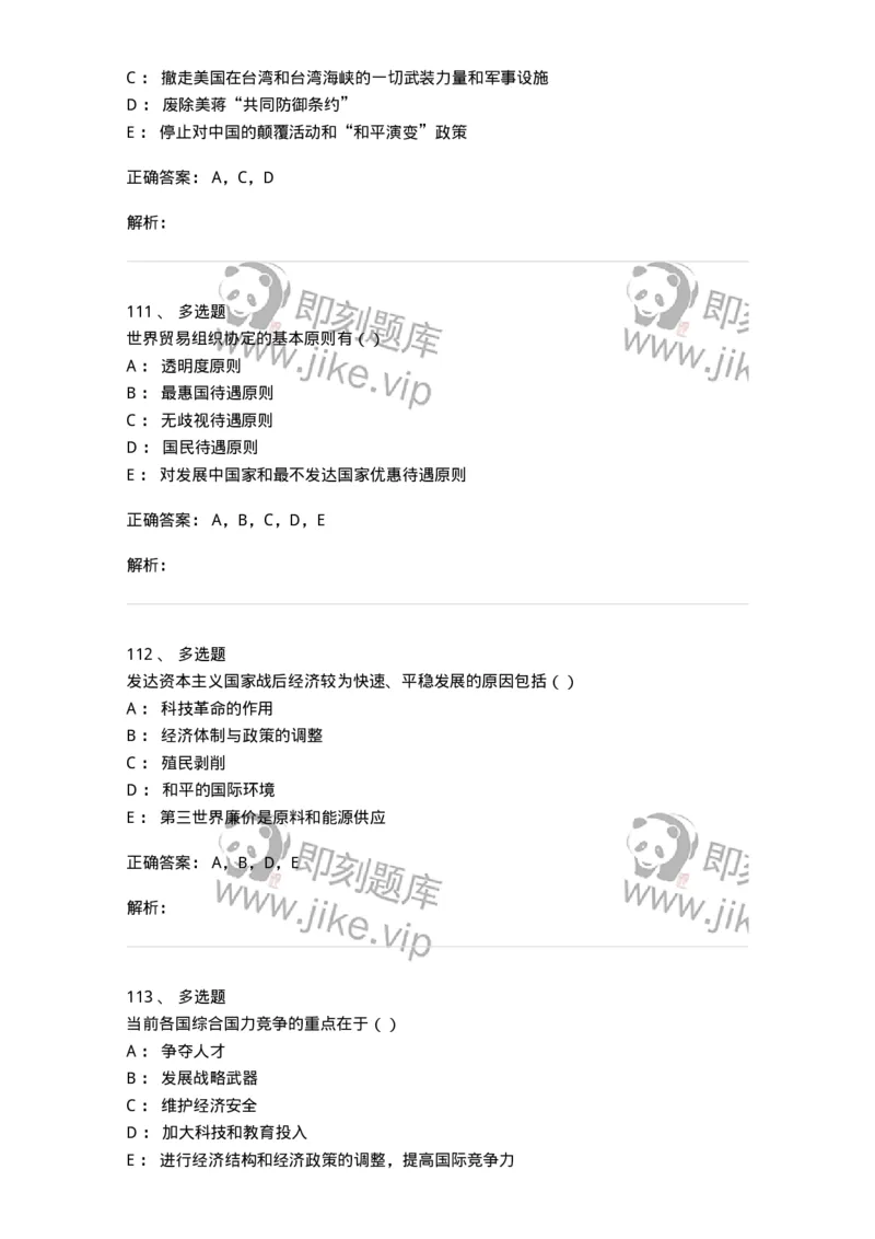 1605-当代世界经济与政治-137221_军队文职(1)_01.军队文职真题-专业课_（全）版本一（历年真题+章节练习+模拟题）_政治学(军队文职)_章节练习_题目+解析