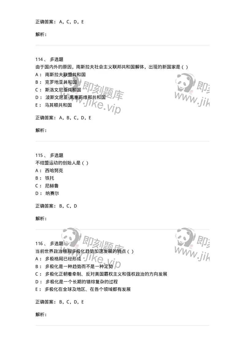 1605-当代世界经济与政治-137221_军队文职(1)_01.军队文职真题-专业课_（全）版本一（历年真题+章节练习+模拟题）_政治学(军队文职)_章节练习_题目+解析
