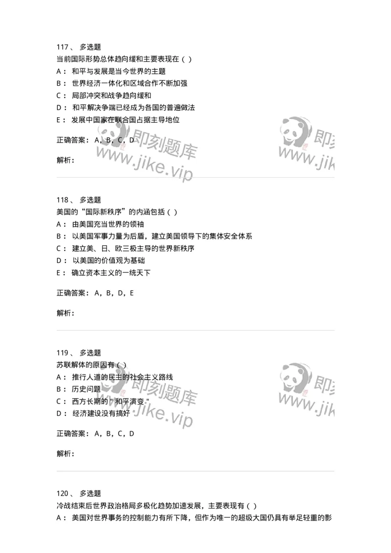 1605-当代世界经济与政治-137221_军队文职(1)_01.军队文职真题-专业课_（全）版本一（历年真题+章节练习+模拟题）_政治学(军队文职)_章节练习_题目+解析