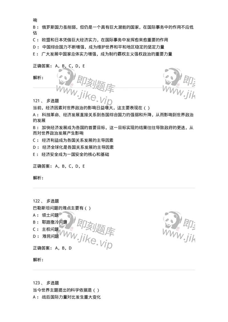 1605-当代世界经济与政治-137221_军队文职(1)_01.军队文职真题-专业课_（全）版本一（历年真题+章节练习+模拟题）_政治学(军队文职)_章节练习_题目+解析