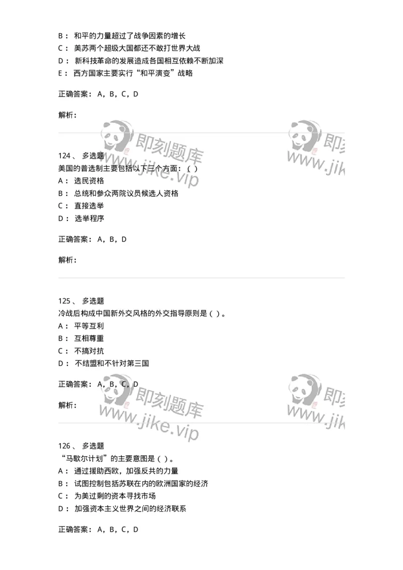 1605-当代世界经济与政治-137221_军队文职(1)_01.军队文职真题-专业课_（全）版本一（历年真题+章节练习+模拟题）_政治学(军队文职)_章节练习_题目+解析
