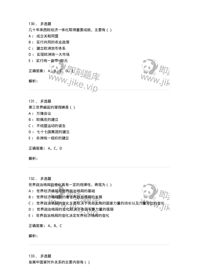 1605-当代世界经济与政治-137221_军队文职(1)_01.军队文职真题-专业课_（全）版本一（历年真题+章节练习+模拟题）_政治学(军队文职)_章节练习_题目+解析