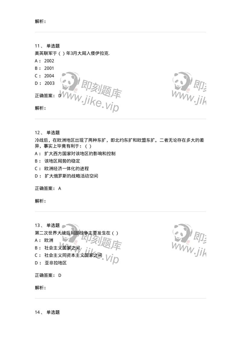 1605-当代世界经济与政治-137221_军队文职(1)_01.军队文职真题-专业课_（全）版本一（历年真题+章节练习+模拟题）_政治学(军队文职)_章节练习_题目+解析