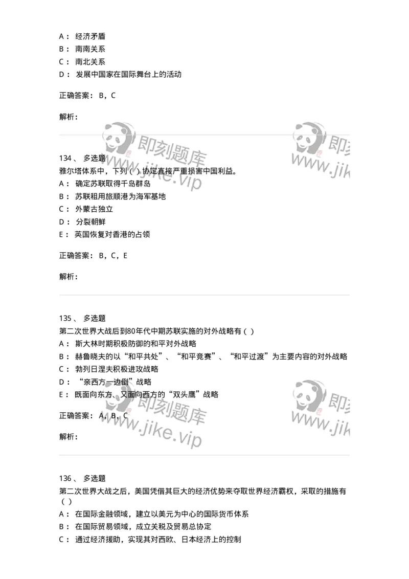 1605-当代世界经济与政治-137221_军队文职(1)_01.军队文职真题-专业课_（全）版本一（历年真题+章节练习+模拟题）_政治学(军队文职)_章节练习_题目+解析