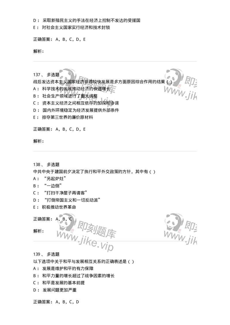 1605-当代世界经济与政治-137221_军队文职(1)_01.军队文职真题-专业课_（全）版本一（历年真题+章节练习+模拟题）_政治学(军队文职)_章节练习_题目+解析