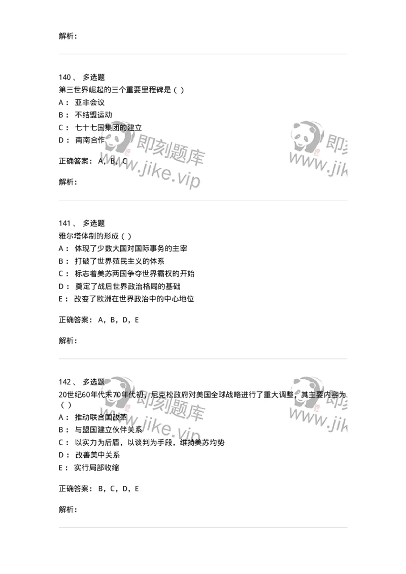 1605-当代世界经济与政治-137221_军队文职(1)_01.军队文职真题-专业课_（全）版本一（历年真题+章节练习+模拟题）_政治学(军队文职)_章节练习_题目+解析