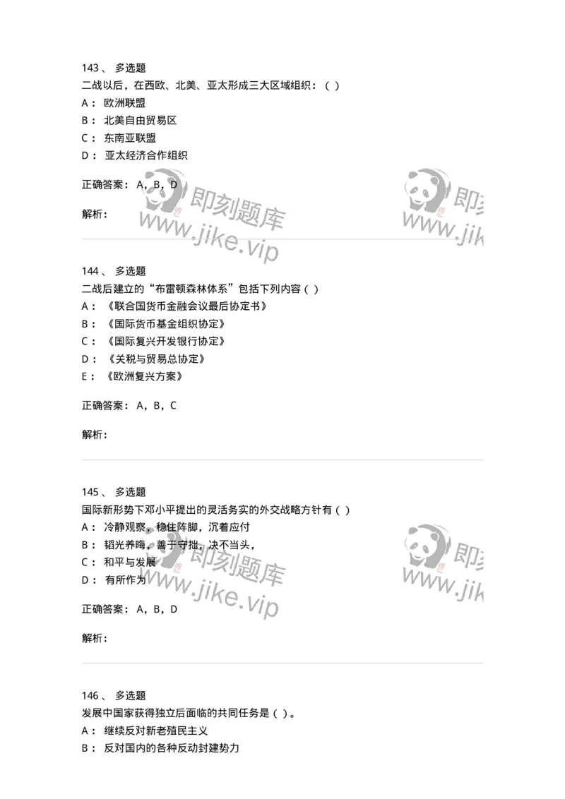 1605-当代世界经济与政治-137221_军队文职(1)_01.军队文职真题-专业课_（全）版本一（历年真题+章节练习+模拟题）_政治学(军队文职)_章节练习_题目+解析