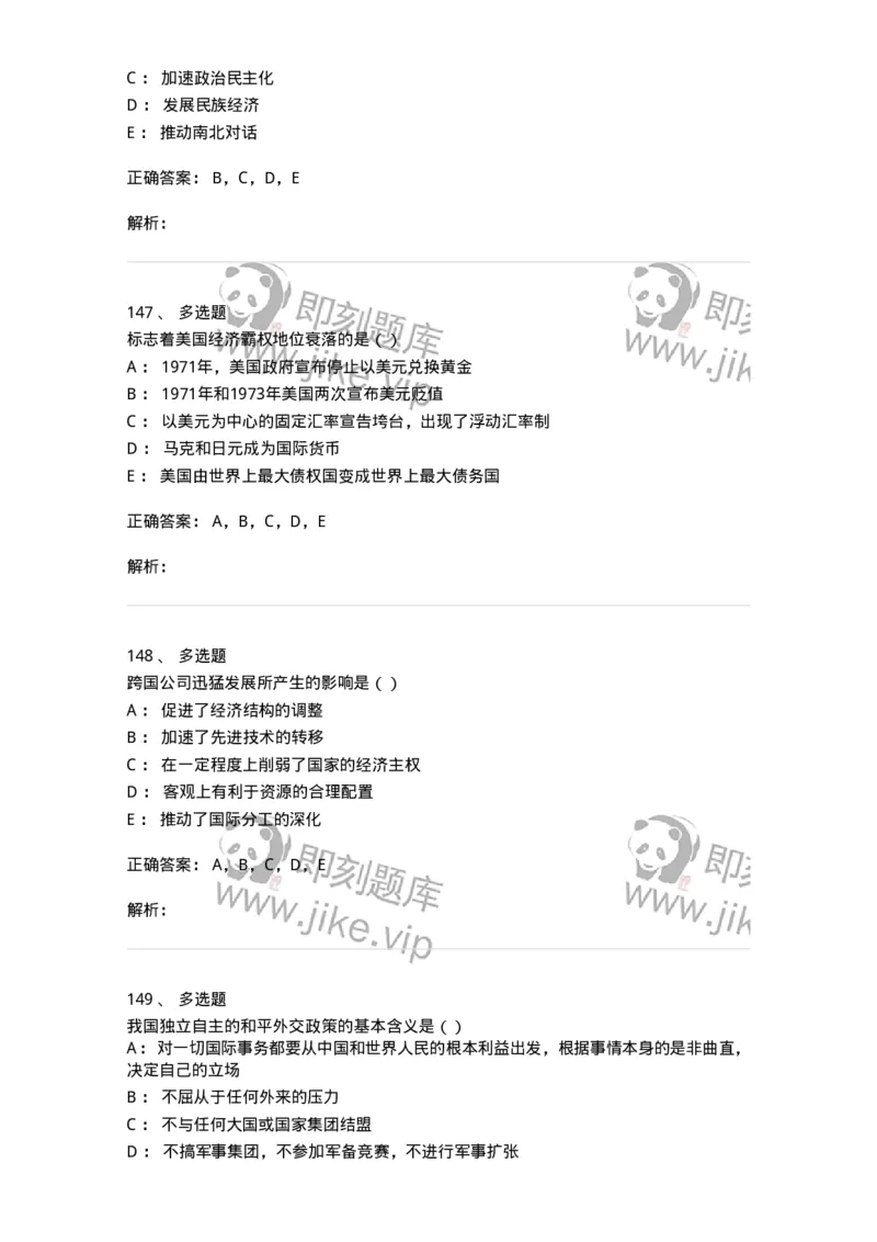 1605-当代世界经济与政治-137221_军队文职(1)_01.军队文职真题-专业课_（全）版本一（历年真题+章节练习+模拟题）_政治学(军队文职)_章节练习_题目+解析