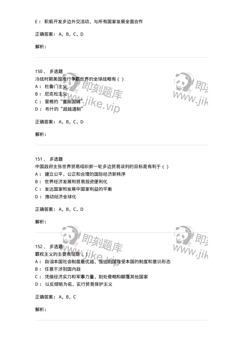 1605-当代世界经济与政治-137221_军队文职(1)_01.军队文职真题-专业课_（全）版本一（历年真题+章节练习+模拟题）_政治学(军队文职)_章节练习_题目+解析