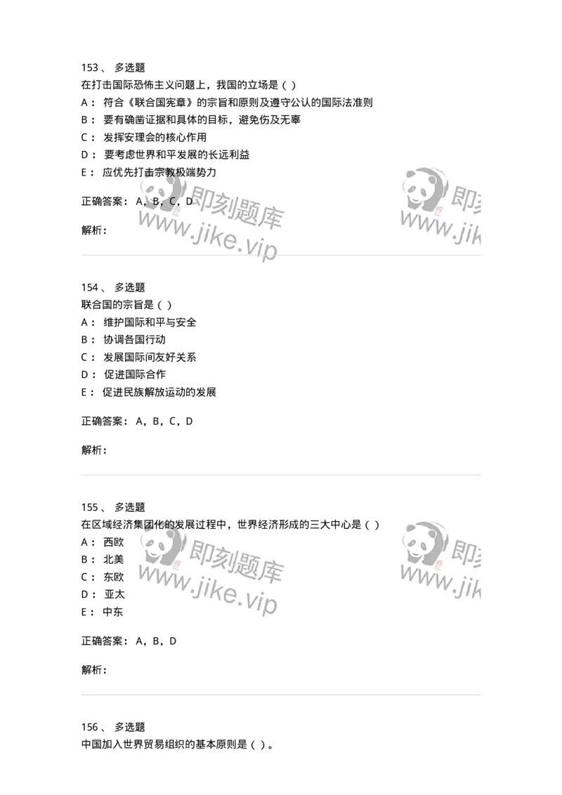 1605-当代世界经济与政治-137221_军队文职(1)_01.军队文职真题-专业课_（全）版本一（历年真题+章节练习+模拟题）_政治学(军队文职)_章节练习_题目+解析