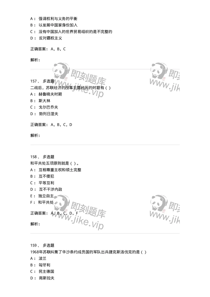 1605-当代世界经济与政治-137221_军队文职(1)_01.军队文职真题-专业课_（全）版本一（历年真题+章节练习+模拟题）_政治学(军队文职)_章节练习_题目+解析