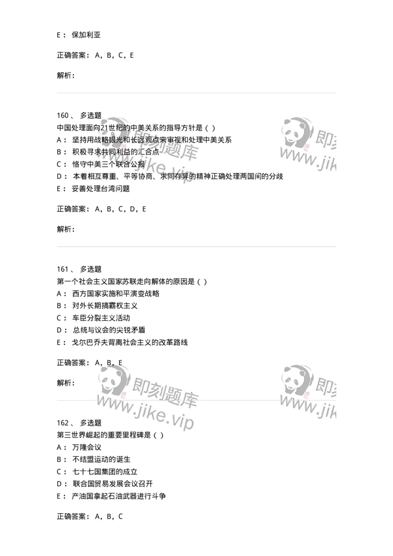 1605-当代世界经济与政治-137221_军队文职(1)_01.军队文职真题-专业课_（全）版本一（历年真题+章节练习+模拟题）_政治学(军队文职)_章节练习_题目+解析