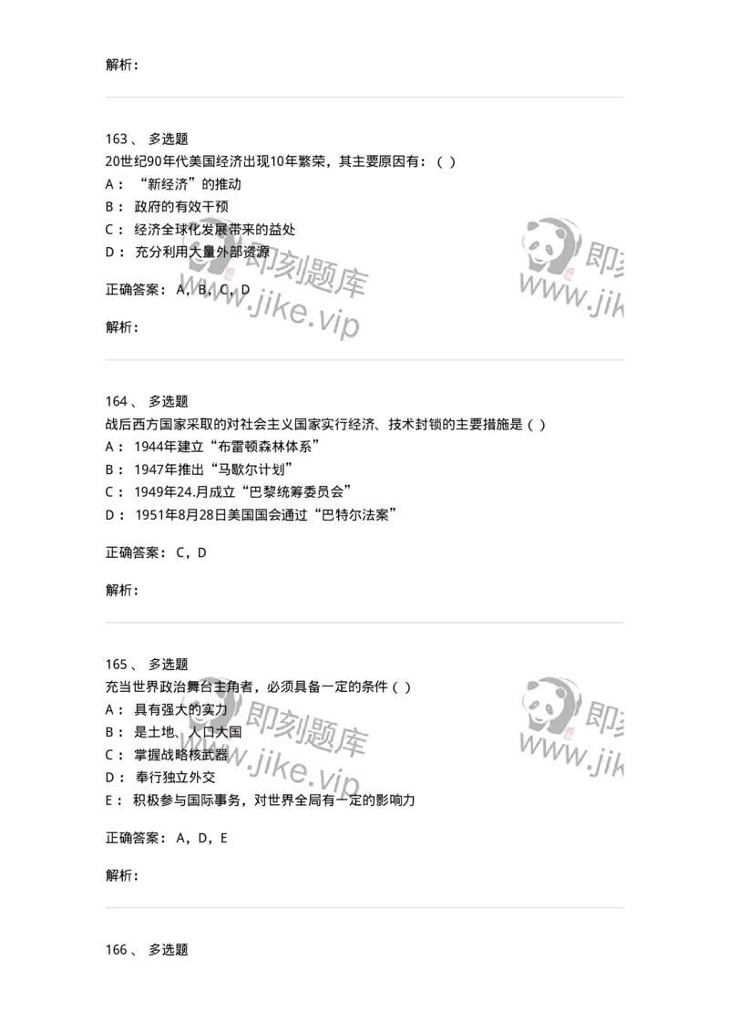 1605-当代世界经济与政治-137221_军队文职(1)_01.军队文职真题-专业课_（全）版本一（历年真题+章节练习+模拟题）_政治学(军队文职)_章节练习_题目+解析