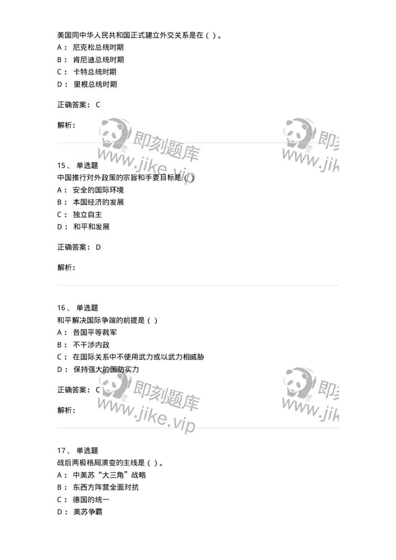 1605-当代世界经济与政治-137221_军队文职(1)_01.军队文职真题-专业课_（全）版本一（历年真题+章节练习+模拟题）_政治学(军队文职)_章节练习_题目+解析