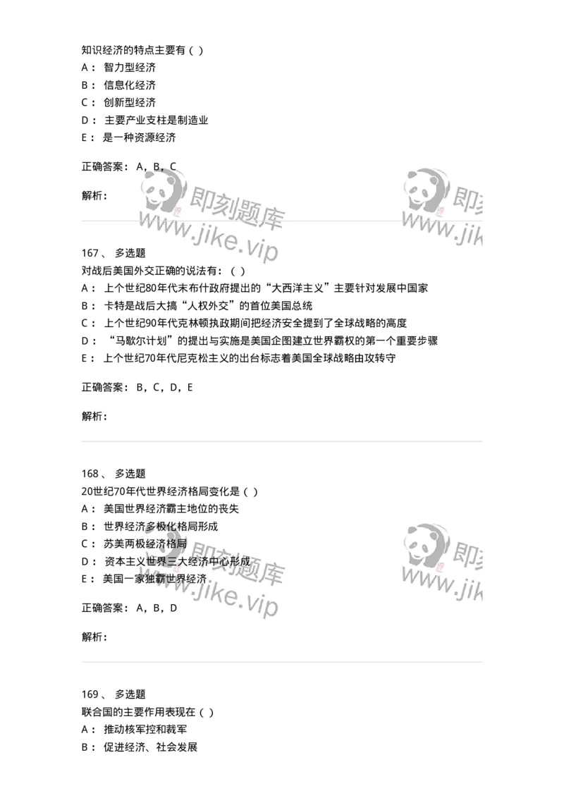 1605-当代世界经济与政治-137221_军队文职(1)_01.军队文职真题-专业课_（全）版本一（历年真题+章节练习+模拟题）_政治学(军队文职)_章节练习_题目+解析