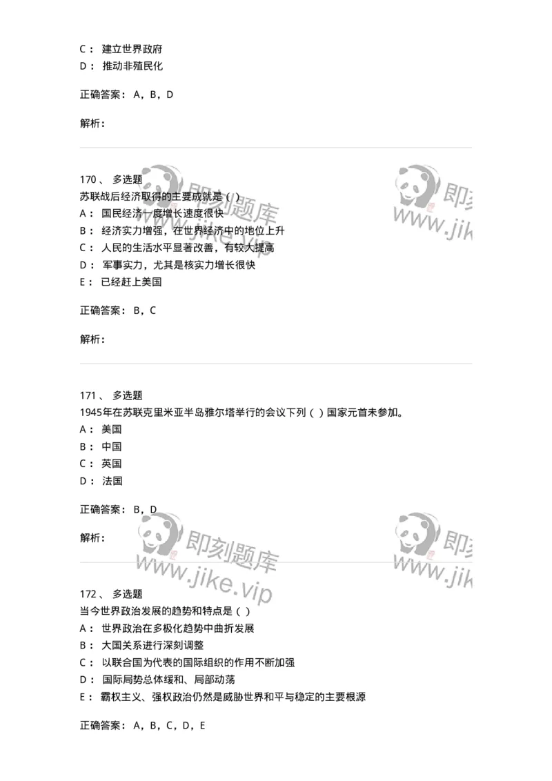 1605-当代世界经济与政治-137221_军队文职(1)_01.军队文职真题-专业课_（全）版本一（历年真题+章节练习+模拟题）_政治学(军队文职)_章节练习_题目+解析