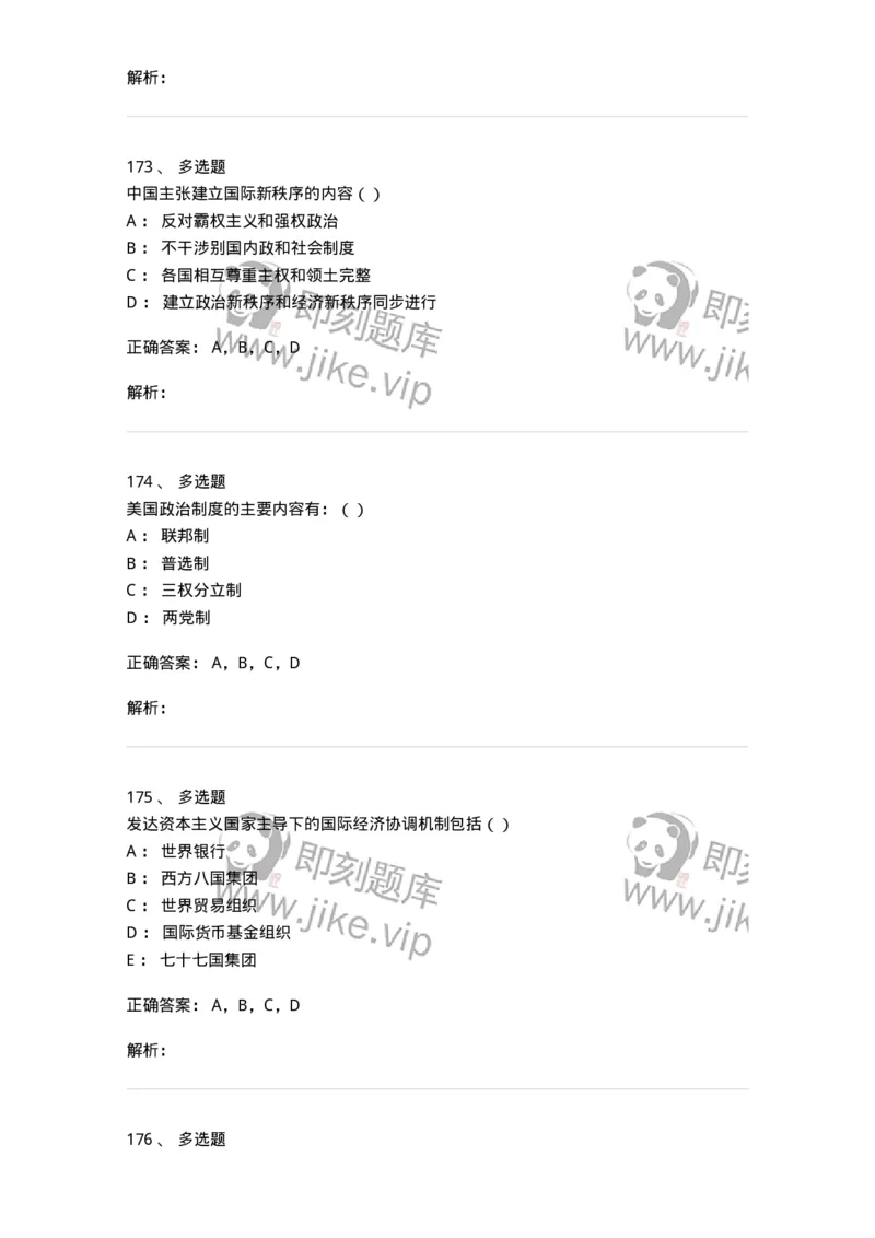 1605-当代世界经济与政治-137221_军队文职(1)_01.军队文职真题-专业课_（全）版本一（历年真题+章节练习+模拟题）_政治学(军队文职)_章节练习_题目+解析