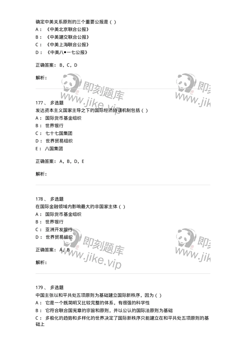 1605-当代世界经济与政治-137221_军队文职(1)_01.军队文职真题-专业课_（全）版本一（历年真题+章节练习+模拟题）_政治学(军队文职)_章节练习_题目+解析