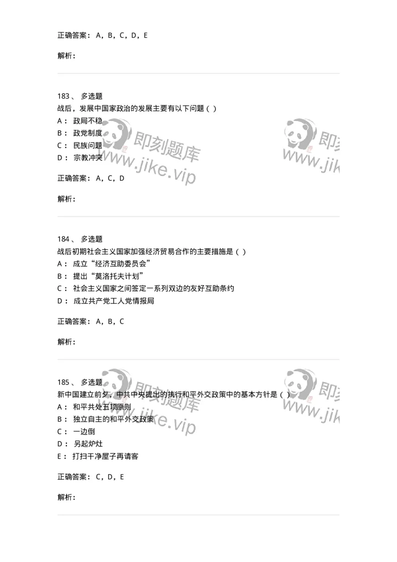 1605-当代世界经济与政治-137221_军队文职(1)_01.军队文职真题-专业课_（全）版本一（历年真题+章节练习+模拟题）_政治学(军队文职)_章节练习_题目+解析