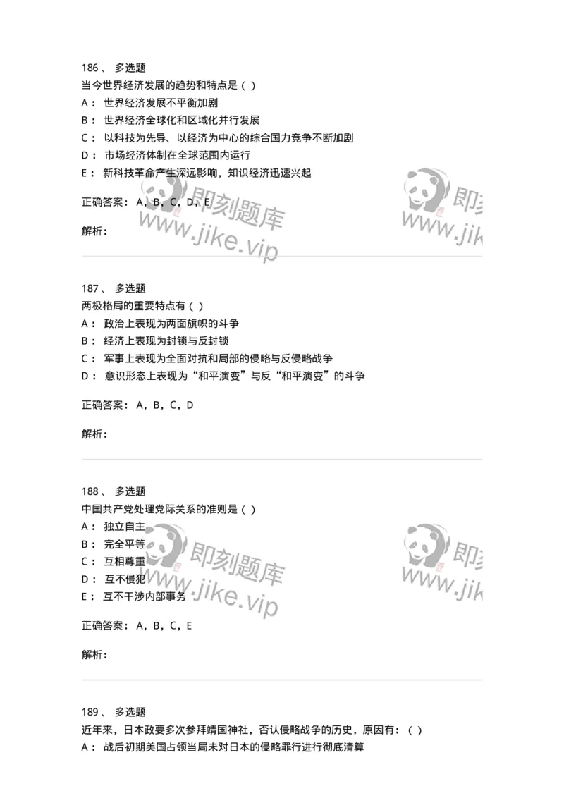 1605-当代世界经济与政治-137221_军队文职(1)_01.军队文职真题-专业课_（全）版本一（历年真题+章节练习+模拟题）_政治学(军队文职)_章节练习_题目+解析