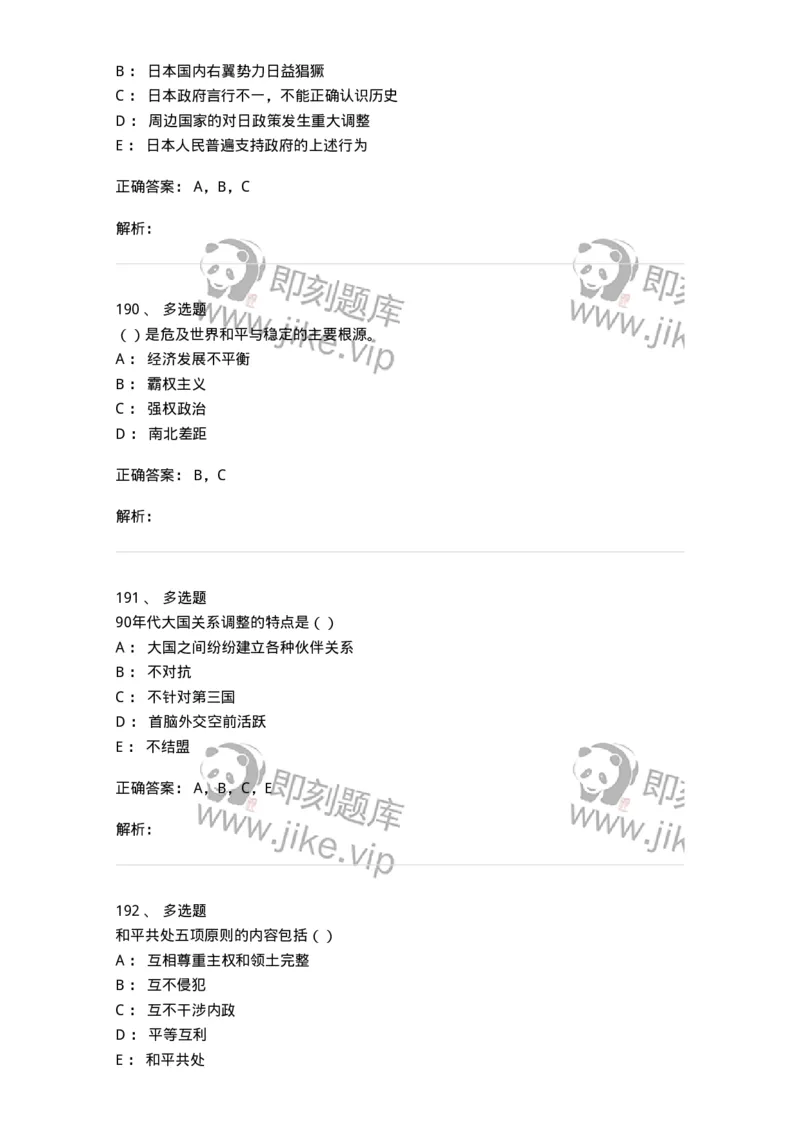 1605-当代世界经济与政治-137221_军队文职(1)_01.军队文职真题-专业课_（全）版本一（历年真题+章节练习+模拟题）_政治学(军队文职)_章节练习_题目+解析