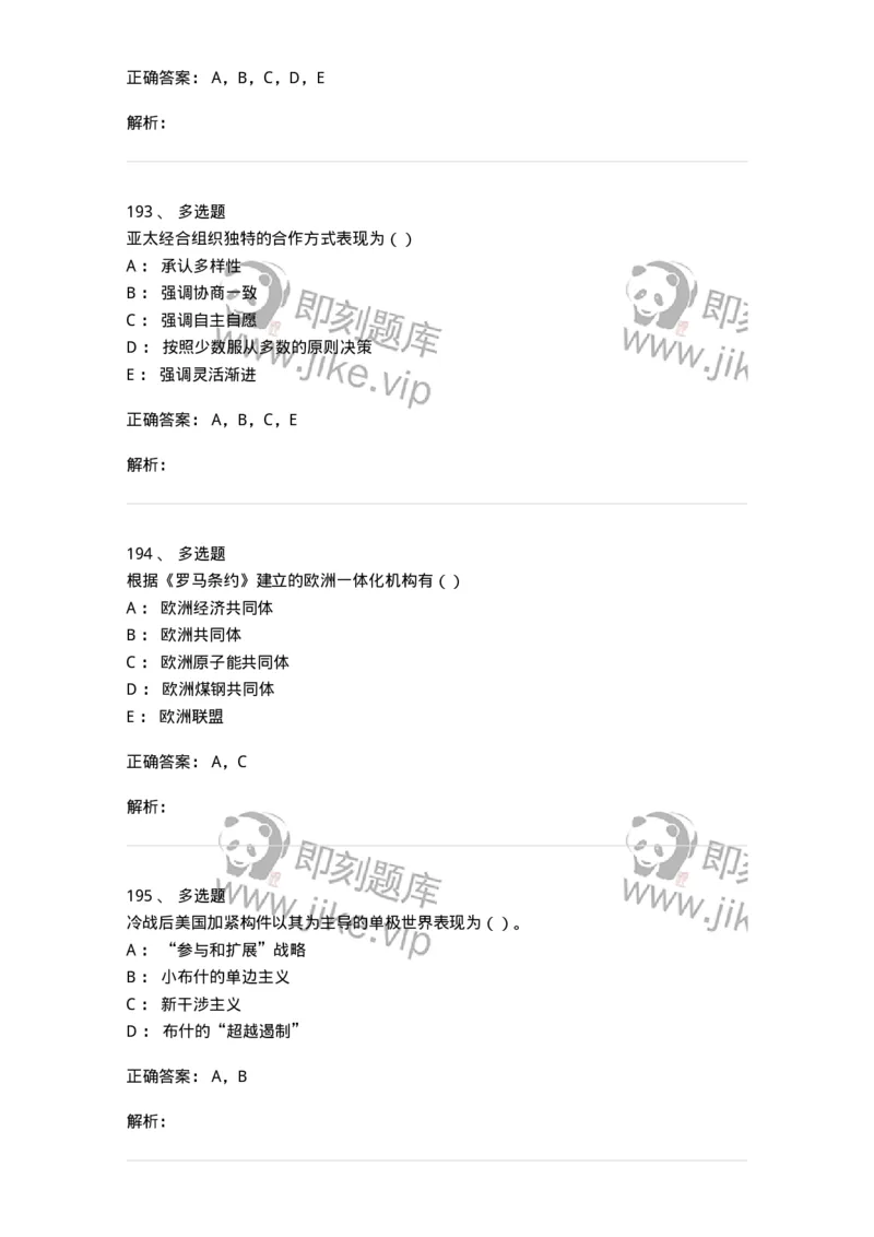 1605-当代世界经济与政治-137221_军队文职(1)_01.军队文职真题-专业课_（全）版本一（历年真题+章节练习+模拟题）_政治学(军队文职)_章节练习_题目+解析