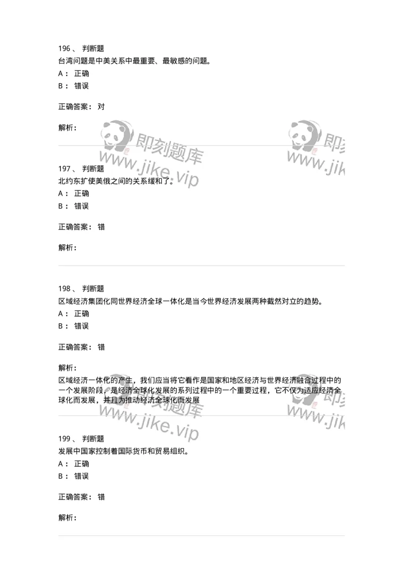 1605-当代世界经济与政治-137221_军队文职(1)_01.军队文职真题-专业课_（全）版本一（历年真题+章节练习+模拟题）_政治学(军队文职)_章节练习_题目+解析