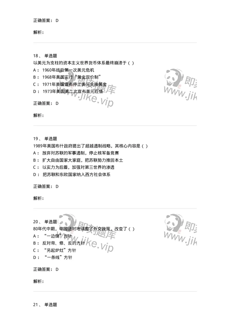 1605-当代世界经济与政治-137221_军队文职(1)_01.军队文职真题-专业课_（全）版本一（历年真题+章节练习+模拟题）_政治学(军队文职)_章节练习_题目+解析