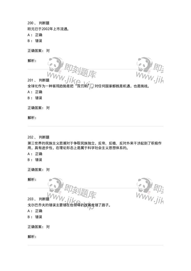 1605-当代世界经济与政治-137221_军队文职(1)_01.军队文职真题-专业课_（全）版本一（历年真题+章节练习+模拟题）_政治学(军队文职)_章节练习_题目+解析